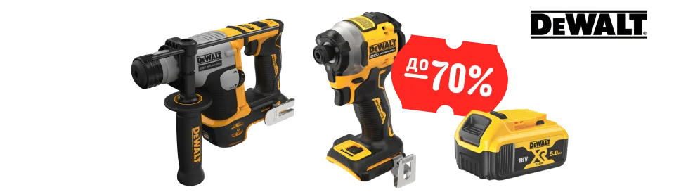 Распродажа DEWALT