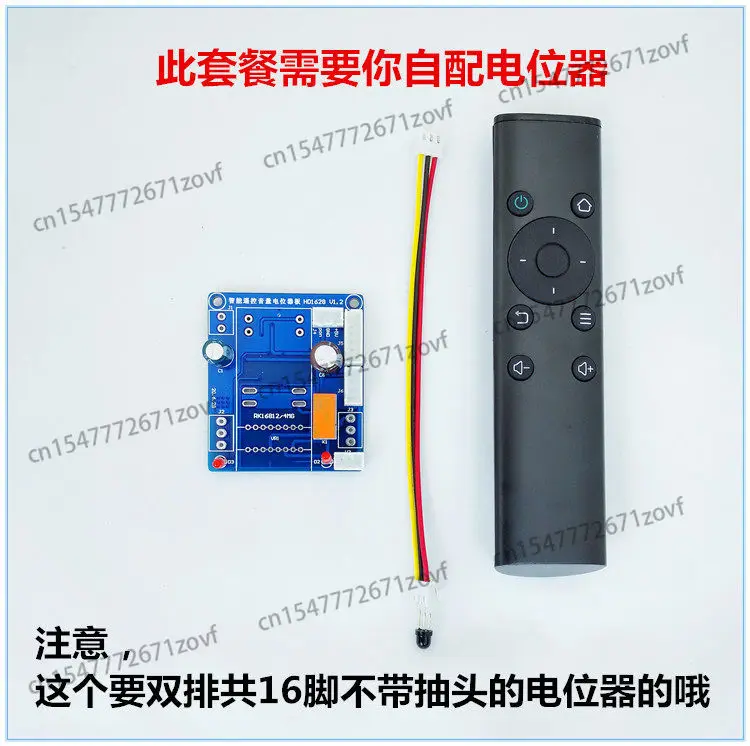 Remote control volume control board motor potentiometer modified power amplifier automatically adjusts volume APLS