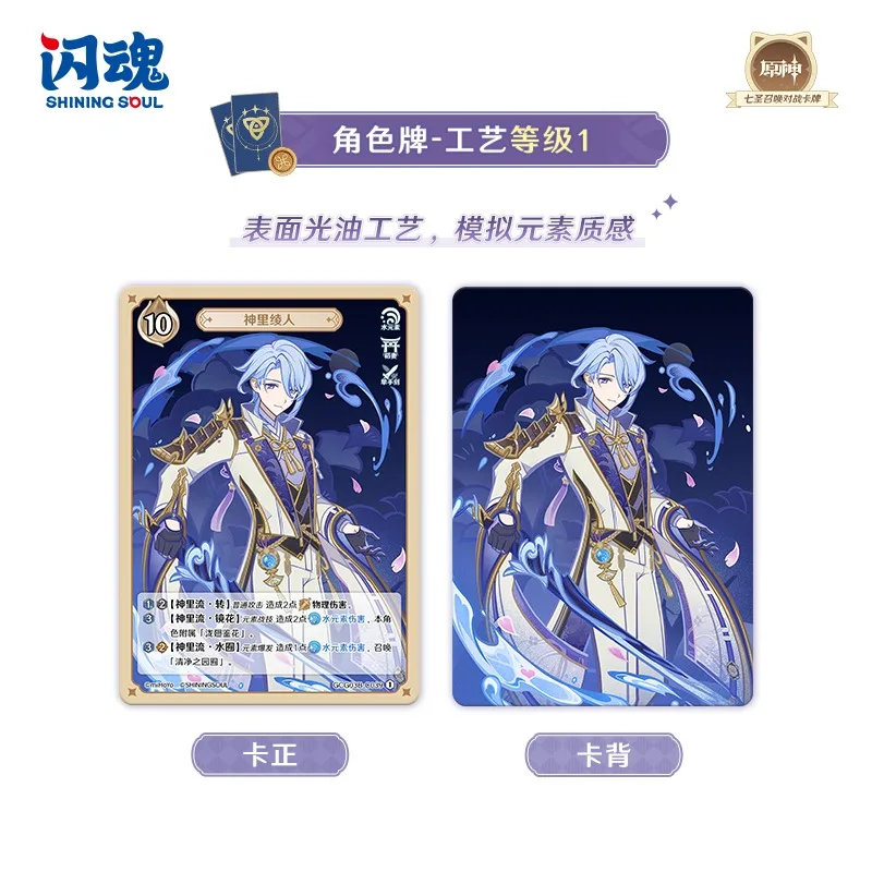 Genshin Impact - Genius Invokation TCG 3rd Wave Booster Pack