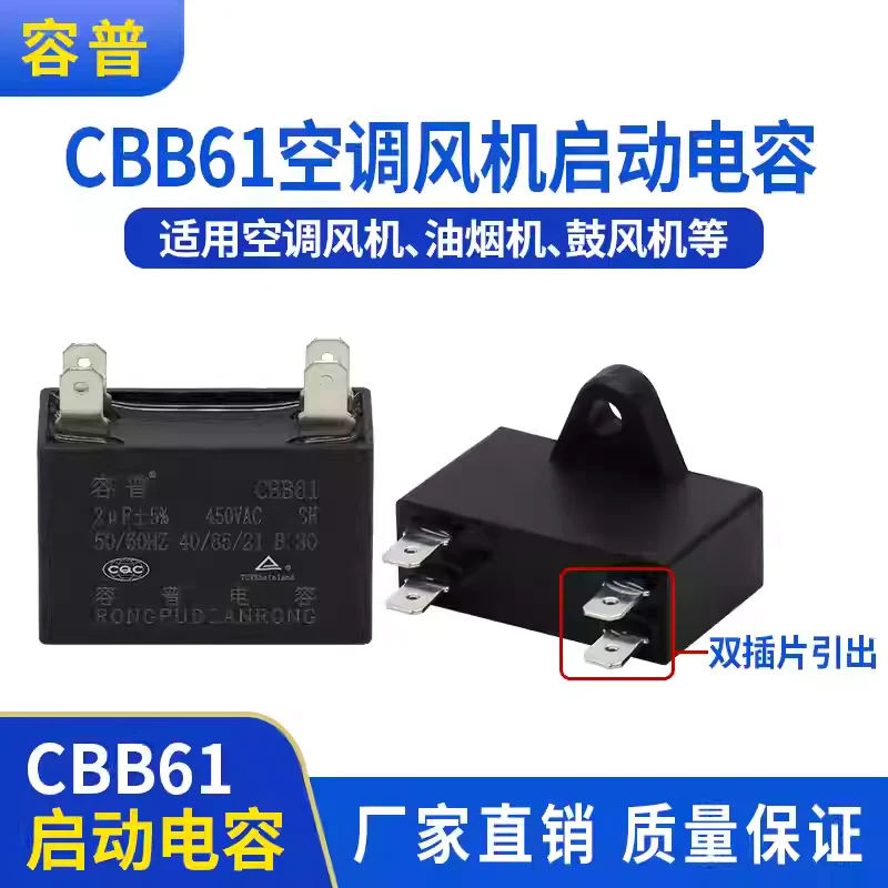 5pcs CBB61 air conditioning fan capacitor 2UF 450VAC range hood blower starting capacitor 2UF 4-pin plug