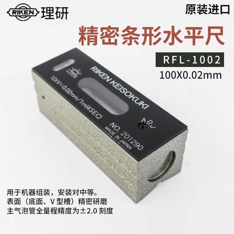 Japan RIKEN precision level ruler RFL-1002 RFL-1502 RFL-2002