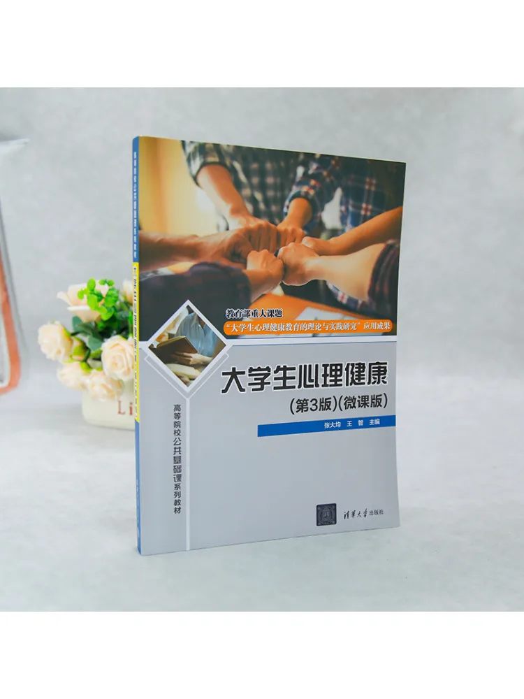 Book-Winshare Psychological Health Of College Students 3rd Edition Micro Lecture Version