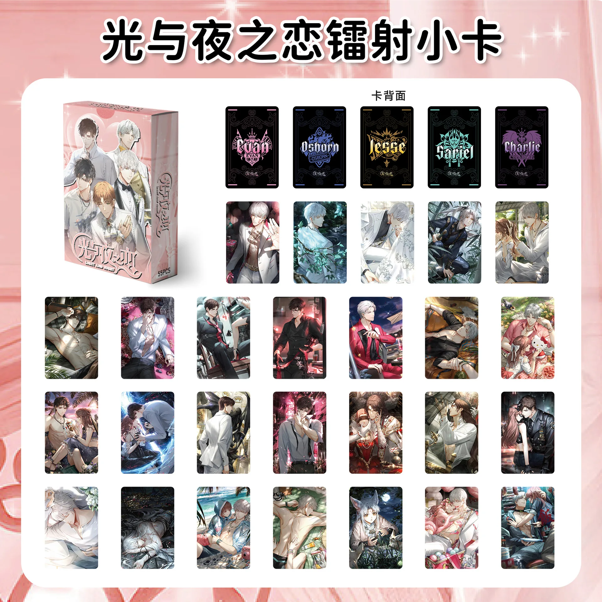 55Pcs/Set  Light And Night Laser Lomo Card Evan Osborn Sariel Jesse & Charlie Game Characters Photocard Fans Gift