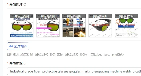 Industrial grade fiber  protective glasses goggles marking engraving machine welding cutting rust removal processing 1064nm