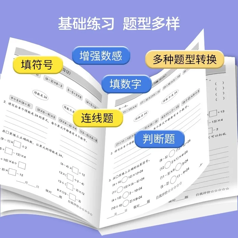 24 Point Math Game, Children's Puzzle Game, Math Thinking Logic Training Book