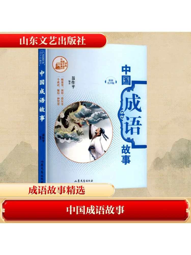 

Book-Winshare Китайские идиоми Истории Цветовое изображение Аудиоверсия