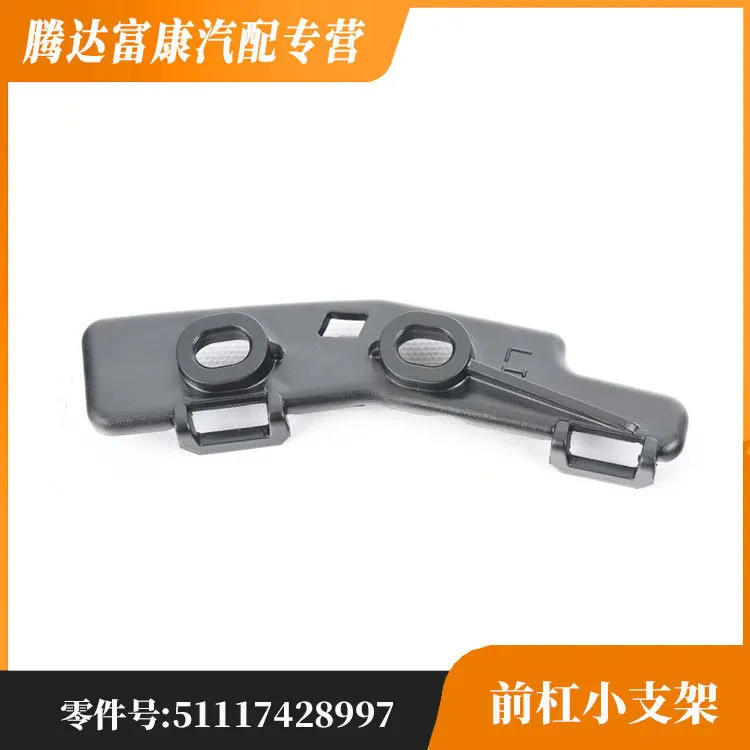 

Подходит для кронштейна передней планки BMW F39 под 51117428997 51117428998.