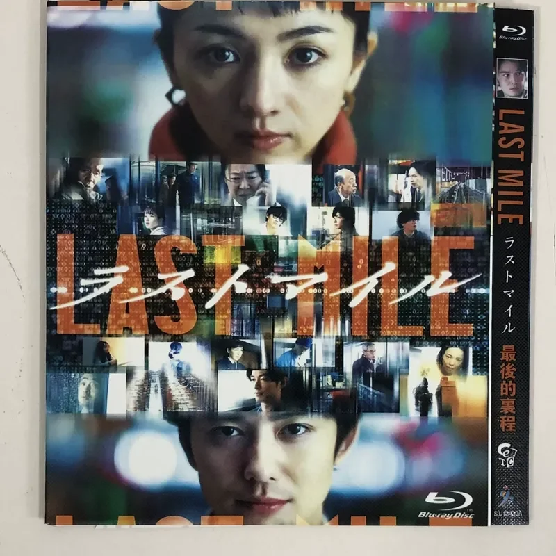 Classic old movie "The Last Mile" Director: Yuko Tsukahara/BD Blu-ray