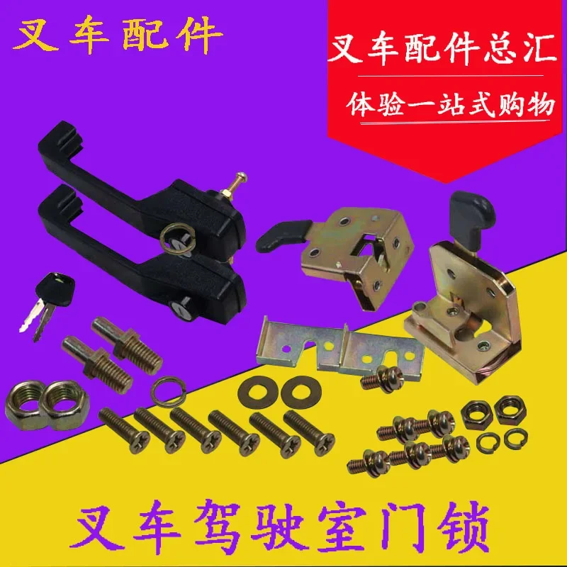 Forklift accessories Forklift cab door lock Total positioning lock control Suitable for Hangcha combined force 1-10T ton general