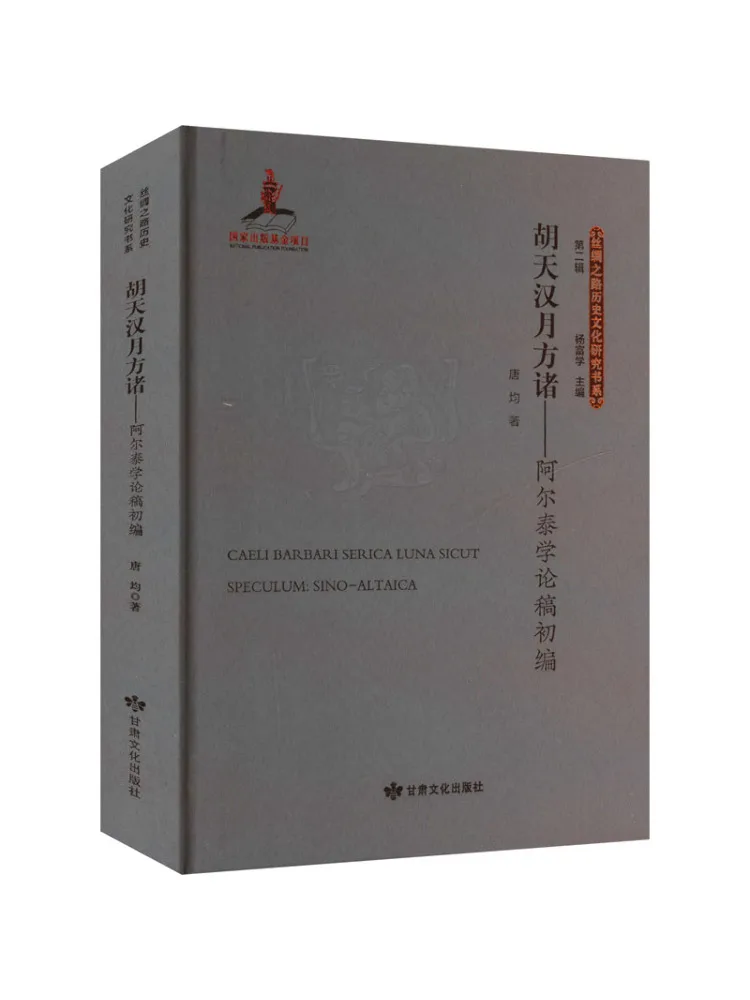 Book-Winshare The Secrets Of the Heavens and the Earth Preliminary Draft Of the Altai Studies