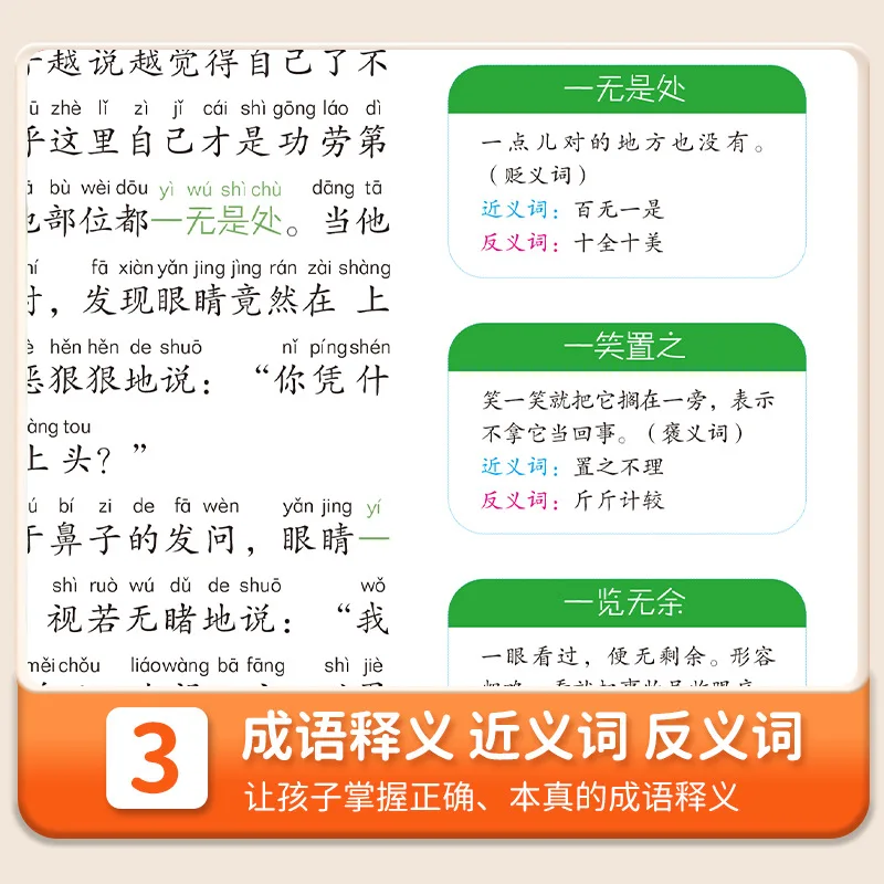Idiomy ukryte w opowieściach (8 tomów), rozszerzony zakres czytania w zakresie wiedzy o języku chińskim, wersja z oznaczeniami fonetycznymi.