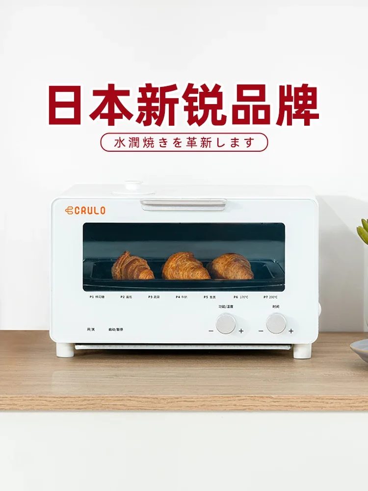 Japan\'s Crulo net red electric oven home mini baking multi-function small oven desktop convenient steam  pizza  220v