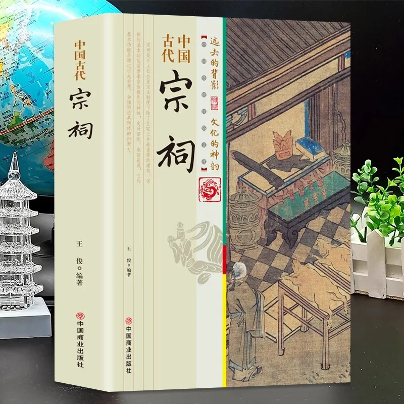 

Chinese Ancient Ancestral Temples, Traditional Culture, Ancestral Temples, Popular Science Knowledge Reading Materials