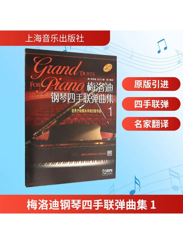 

Book-Winshare Melody Piano Коллекция дуэтов с четырьмя руками, подходит для начинающих, уровень 8 шт. 1