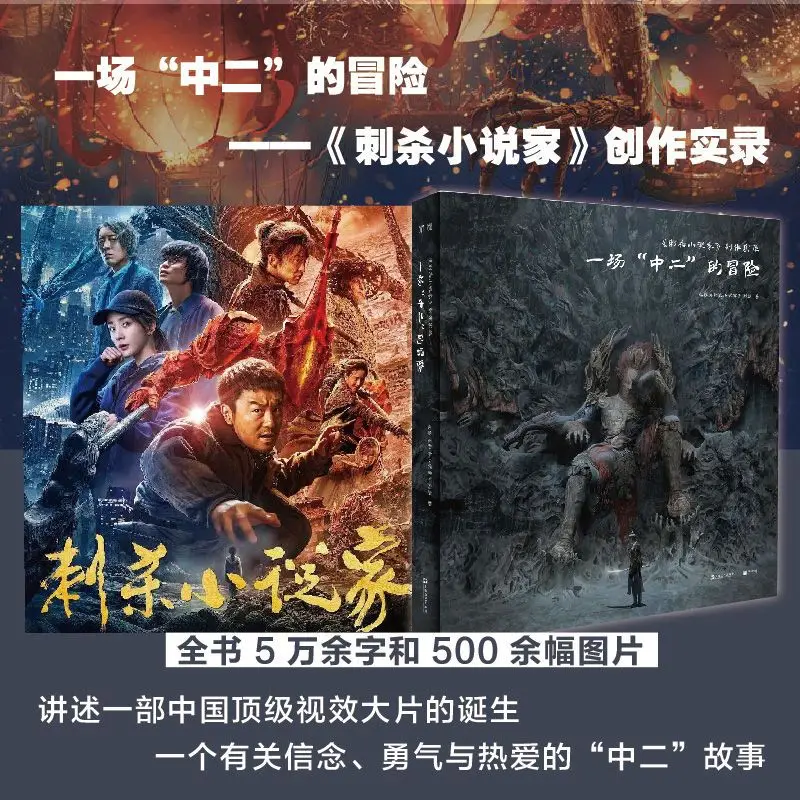 

A Writer's Odyssey Creation Record Book A Chuunibyou-style Adventure More Than 500 Pictures Show Entire Process of Making Film