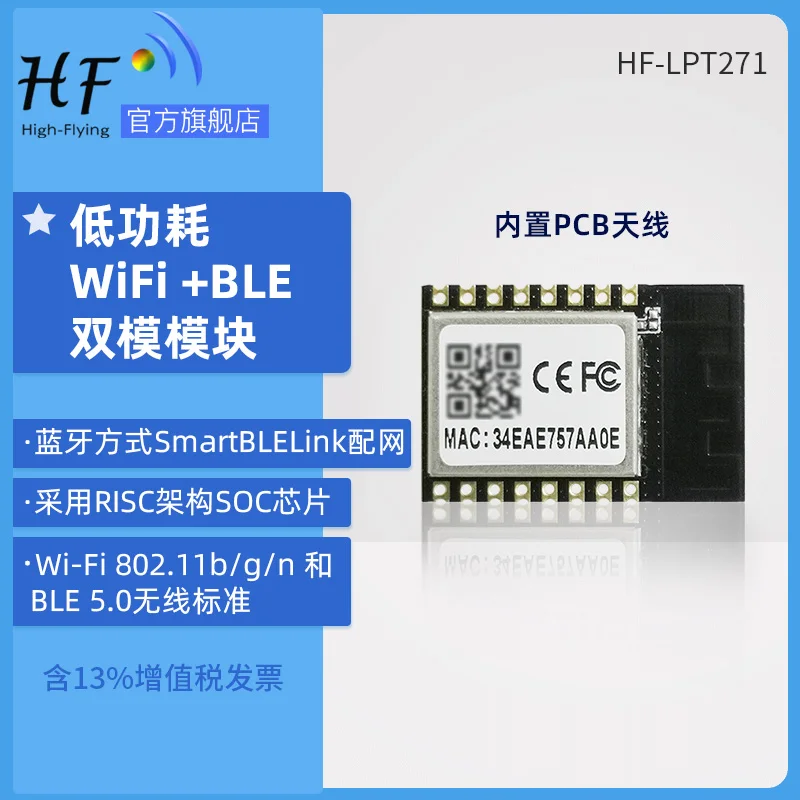 

Прозрачная антенна с низкой мощностью передачи Wi-Fi + BLE5.0, встроенная антенна с двумя режимами работы и поддержкой Bluetooth-сети распространения LPT271