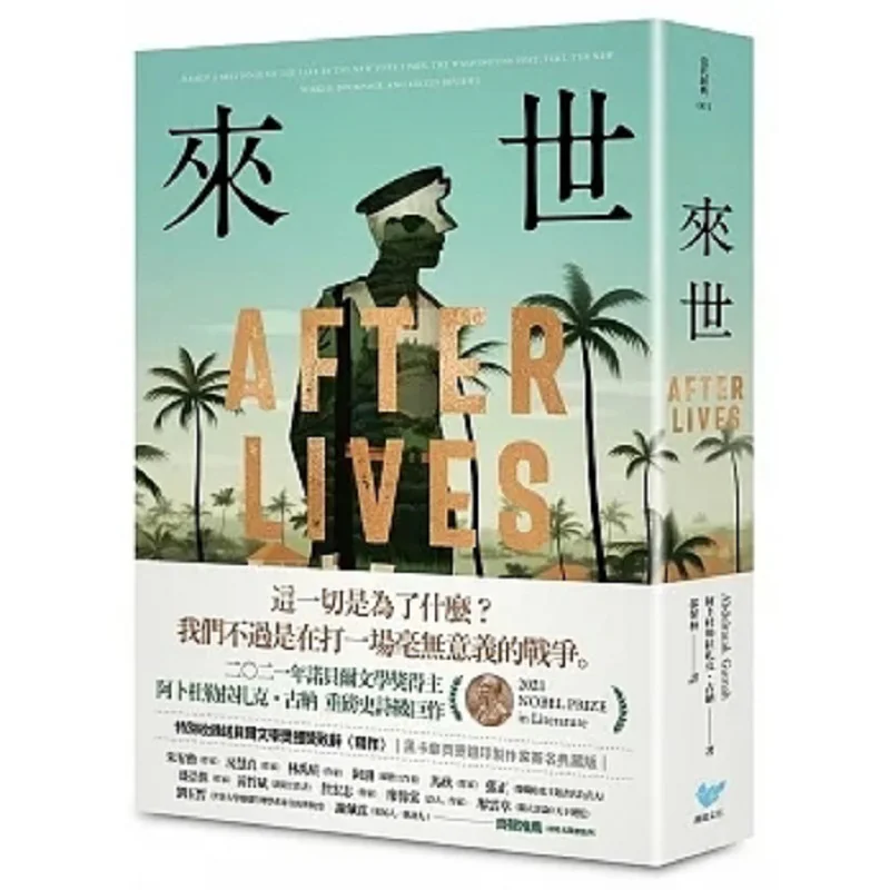 

The Afterlife The Latest Epic Masterpiece By Nobel Literature Prize Winner Gunner Featuring The Nobel Literature Prize Acceptanc