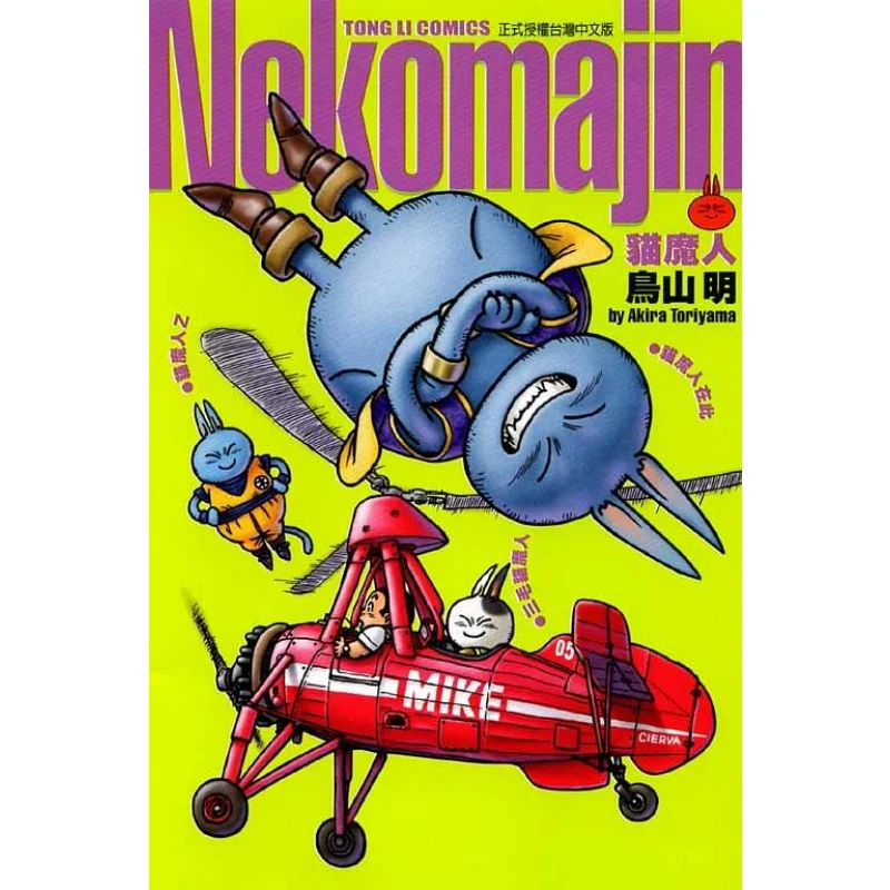 

Nekomajin Cat Demon Man Complete Akira Toriyama Dongli Publishing 9789861186603 Book