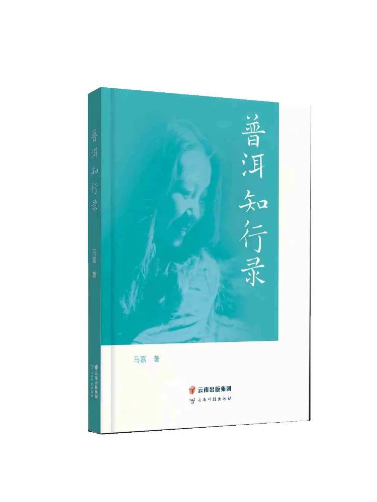 

Book-Winshare Pu'er Journey Record