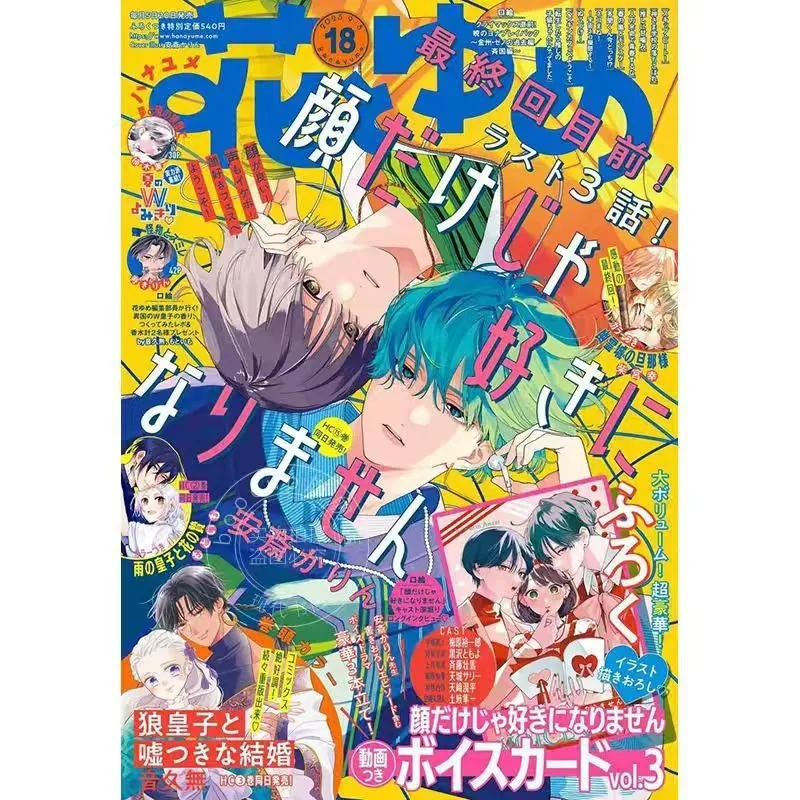 Hana To Yume Magazyn Wiosenna Burza i Potwór Manga 2026 Komiks Shoujo Miyuki Mitsubachi Kompletny Dodatek Tamon's B-Side