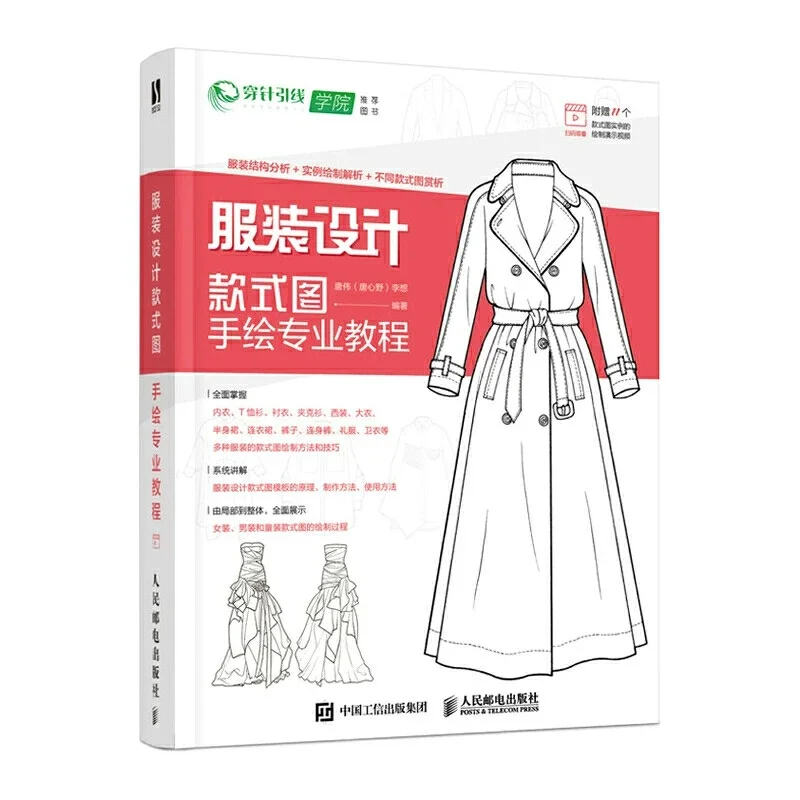 Professional Tutorial on Hand Drawing Fashion Design Style Drawings Clothing Design Hand Drawn Manuscript Copying Textbook