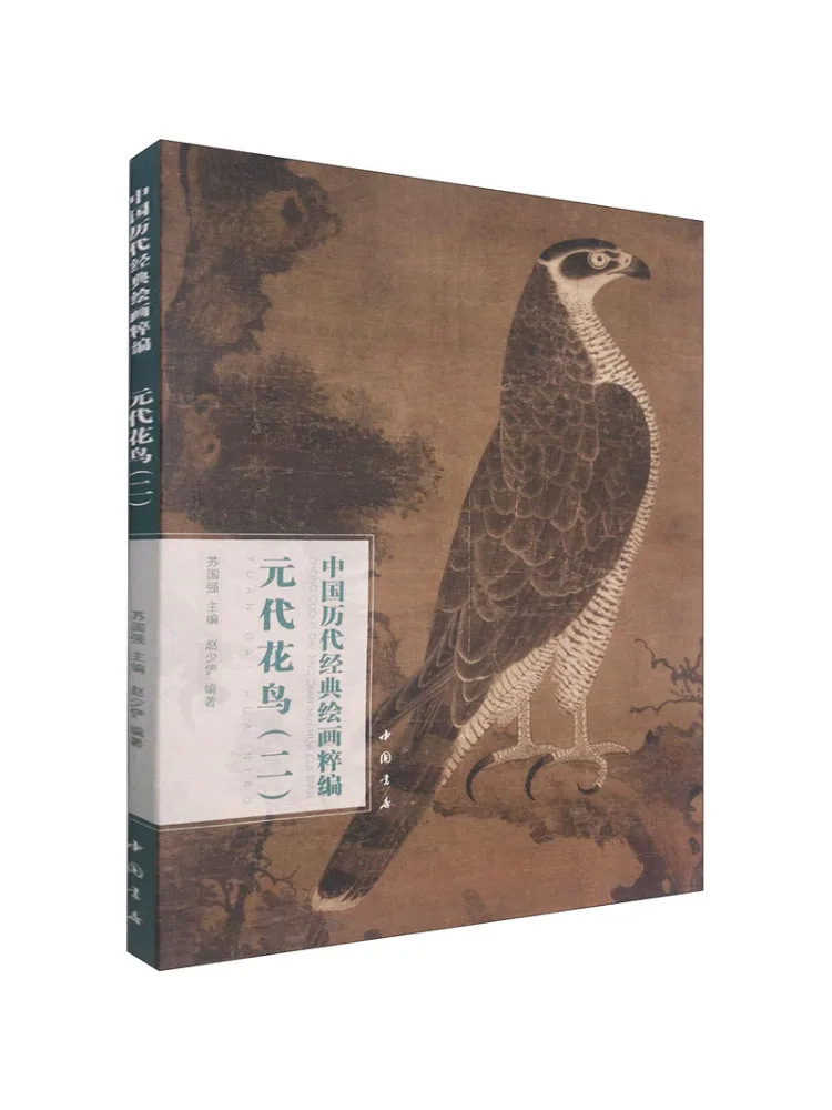 Book-Winshare Compilation Of Classic Chinese Paintings Throughout the Ages Yuan Dynasty Flowers and Birds 2