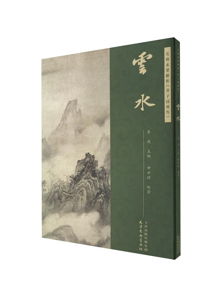 

Book-Winshare Famous Teacher Ink Analysis "mustard Seed Garden Painting Biography" Cloud Water