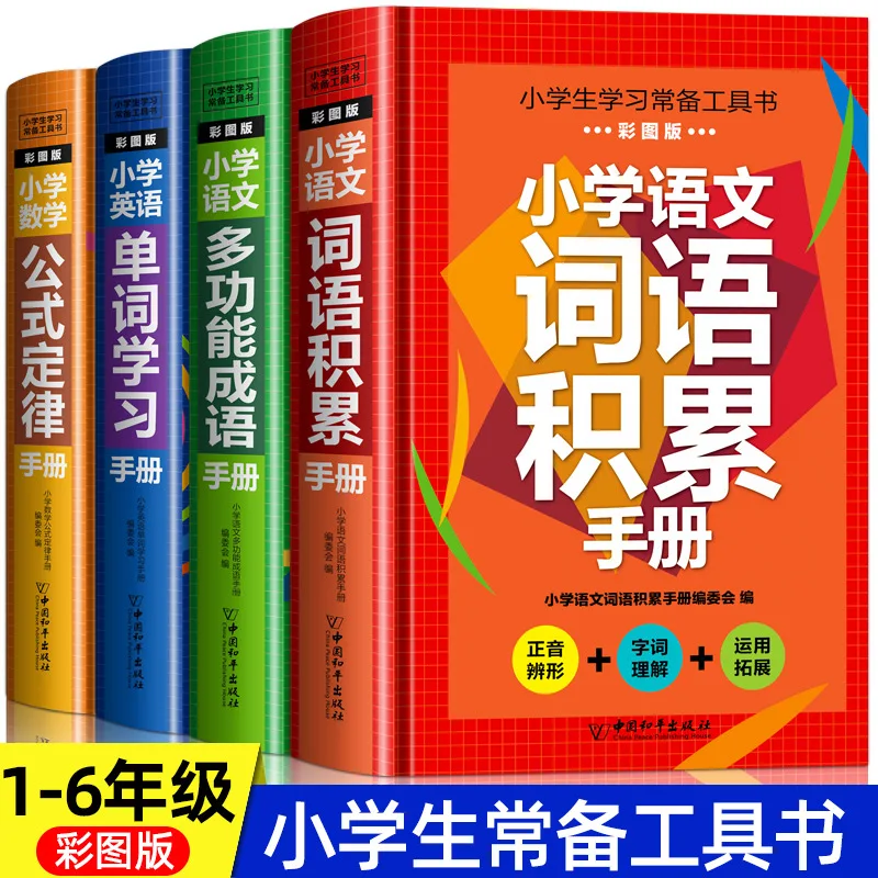 Primary School Students' Regular Reference Book, Chinese, English, Mathematical Formula and Law Manual, Multifunctional