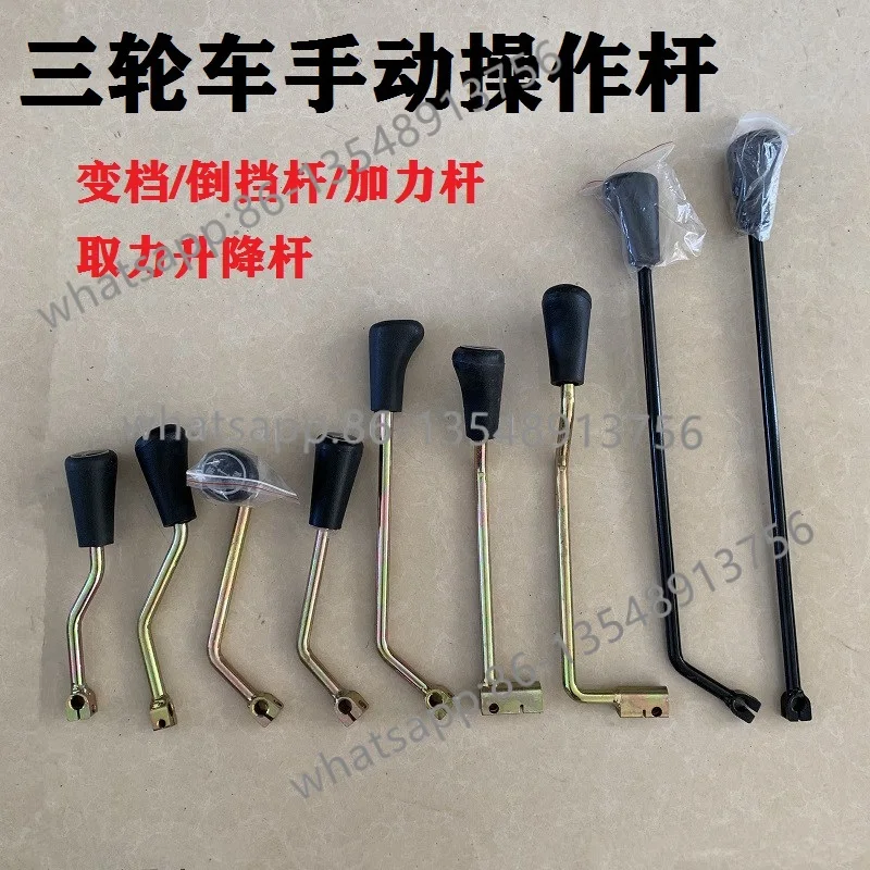 Tricycle modified manual transmission lever reverser shaft hand lever gear shift hydraulic lift lever