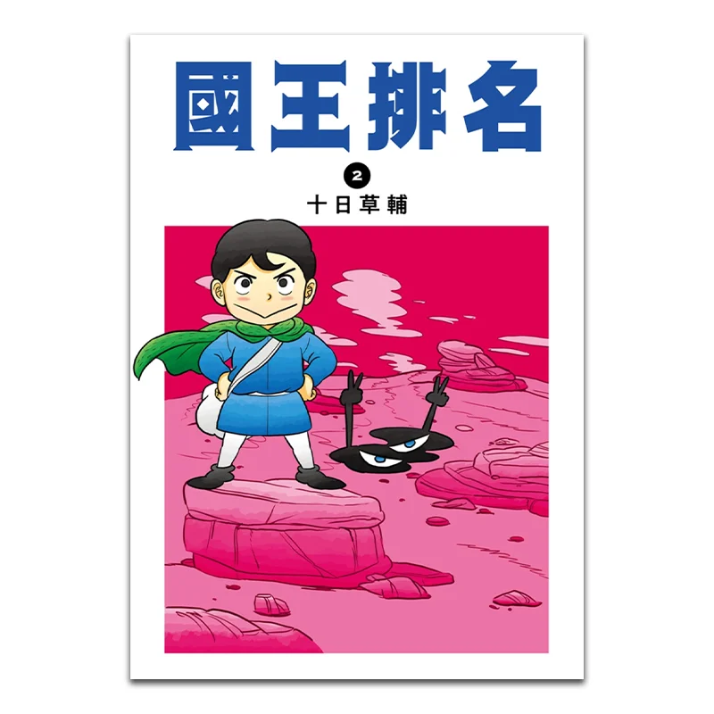 

Kings Ranking 02 Tenday Grass Supplement Cuttingedge Publishing House 9789571090313 Book