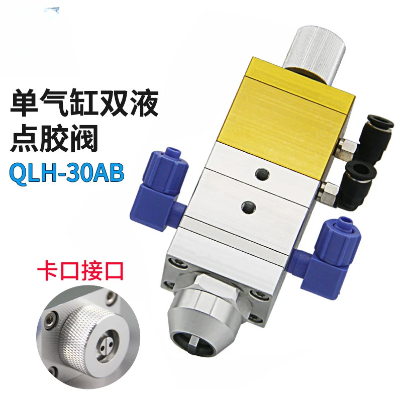 30AB single cylinder double liquid dispensing valve large flow AB suction type dispensing valve adjustable static mixing