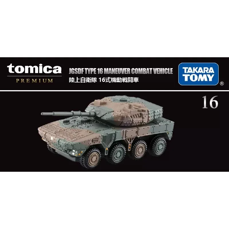 Takara Tomy Tomica Premium TP16 JGSDF Type 16, ΠΌΠ°Π½Π΅Π²ΡΠ΅Π½Π½Π°Ρ Π±ΠΎΠ΅Π²Π°Ρ ΠΌΠ°ΡΠΈΠ½Π°, ΠΌΠΎΠ΄Π΅Π»Ρ ΠΈΠ³ΡΡΡΠ΅ΡΠ½ΠΎΠ³ΠΎ Π°Π²ΡΠΎΠΌΠΎΠ±ΠΈΠ»Ρ, Π½ΠΎΠ²Π°Ρ Π² ΠΊΠΎΡΠΎΠ±ΠΊΠ΅ Takara Tomy Tomica Premium TP16 JGSDF Type 16, ΠΌΠ°Π½Π΅Π²ΡΠ΅Π½Π½Π°Ρ Π±ΠΎΠ΅Π²Π°Ρ ΠΌΠ°ΡΠΈΠ½Π°, ΠΌΠΎΠ΄Π΅Π»Ρ ΠΈΠ³ΡΡΡΠ΅ΡΠ½ΠΎΠ³ΠΎ Π°Π²ΡΠΎΠΌΠΎΠ±ΠΈΠ»Ρ, Π½ΠΎΠ²Π°Ρ Π² ΠΊΠΎΡΠΎΠ±ΠΊΠ΅
