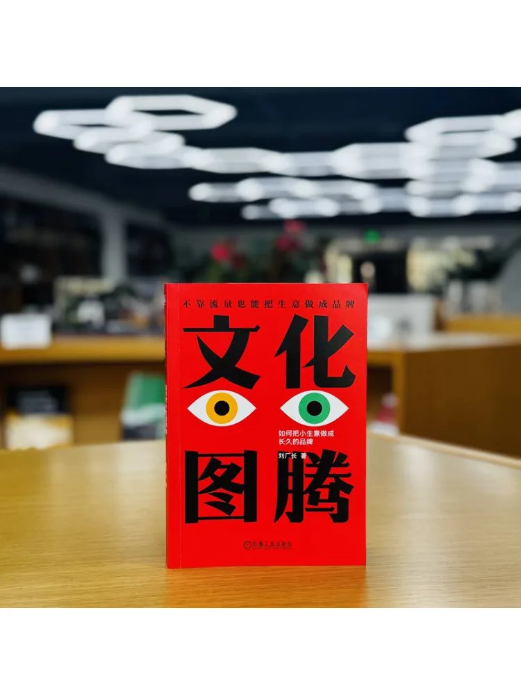 Book-Winshare Cultural Totem How To Turn a Small Business Into a Long Lasting Brand