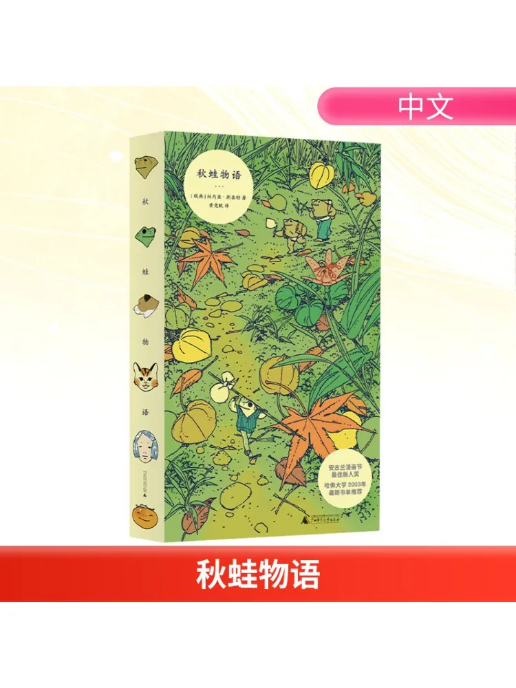 

Book-Winshare Autumn Frog Story