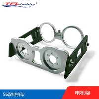 TFL SSS 56 Series Dual Motor Installation Bracket Mount / Fixed Seat Carbon Fiber for 56104 56123 56114 Electric RC Model Boat