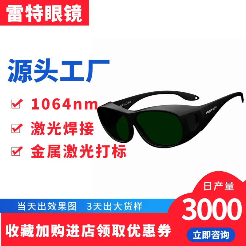 1064nm Laser Welding Safety Goggles Yag Industrial Laser Cutting Anti-Infrared Glasses