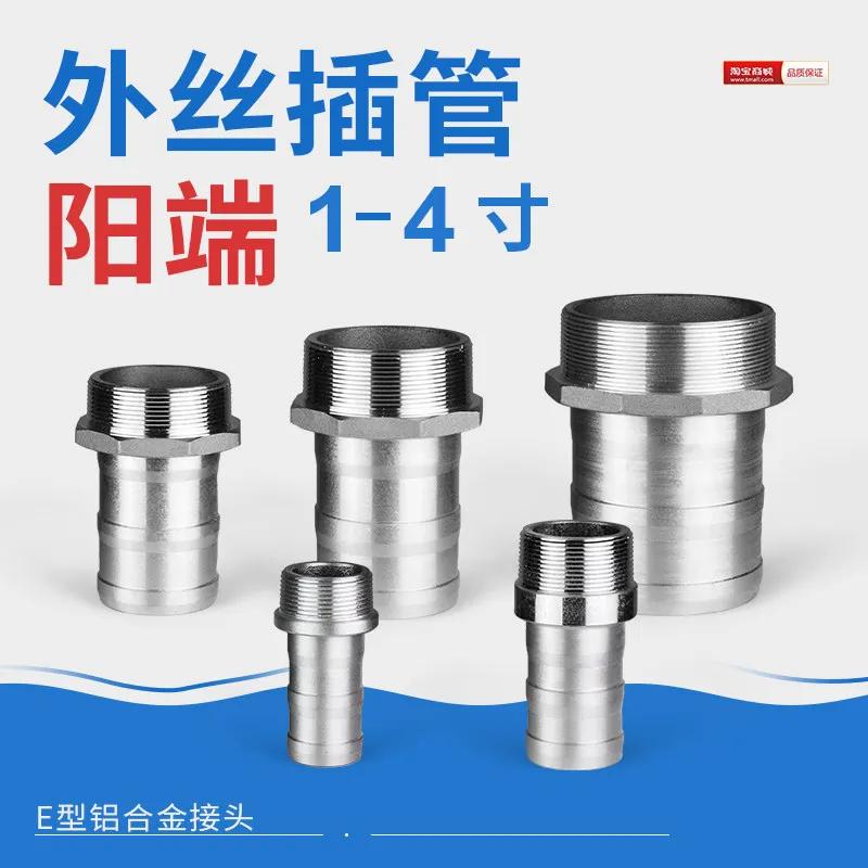 Baota connector external thread quick connector 1.5, 2, 3, 4 inch aluminum alloy external thread insertion tube connector