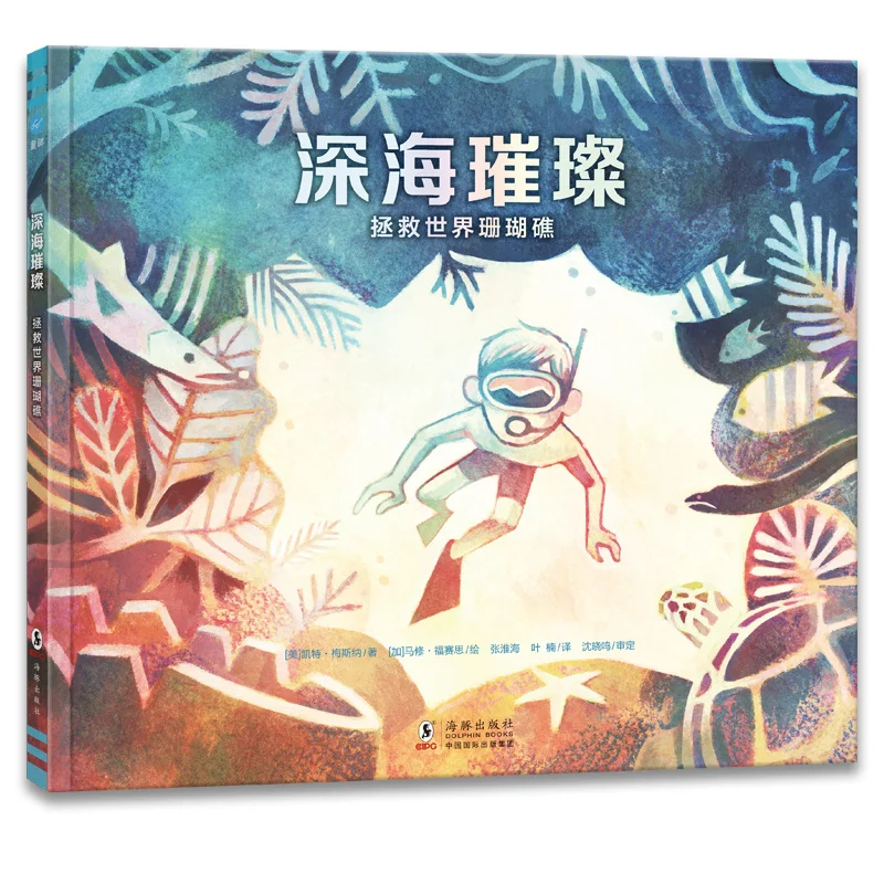

Wonderland Deep Sea Splendor: Saving The World's Coral Reefs (For Ages 3-9)