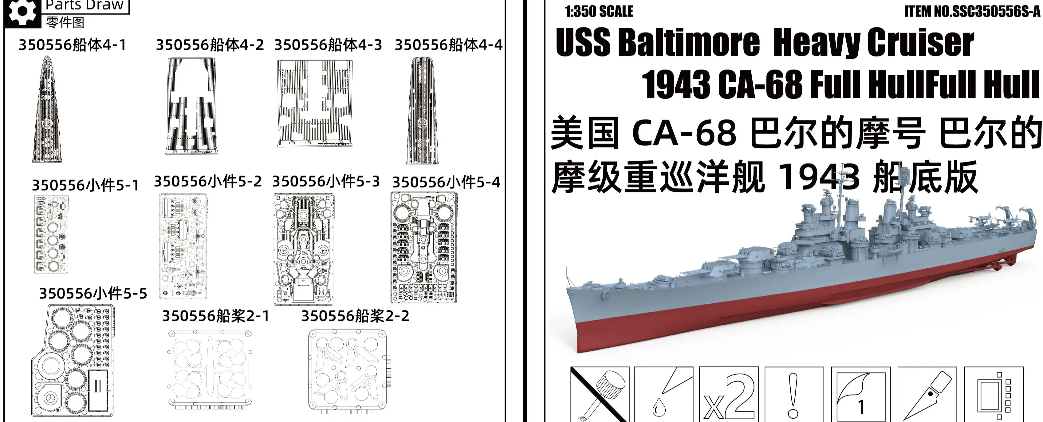 USS Baltimore  Heavy Cruiser 1943 CA-68 MRY-SFW SSC556 1/700 1/350 Military Model Kit