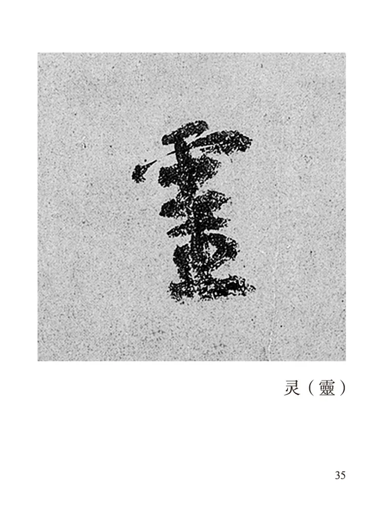 كتاب-Winshare Yan Zhenqing "Eulogy To Nephew" الخط الجميل #4