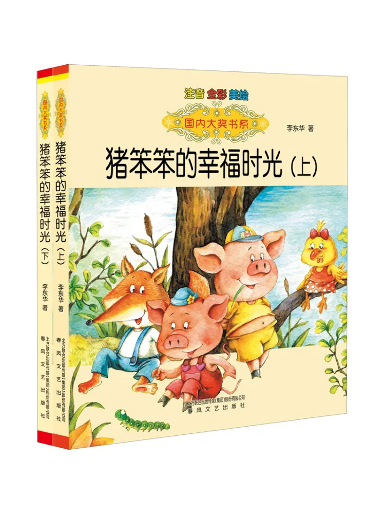 

Book-Winshare The Clumsy Happy Time Of Pigs Фонетическая версия Верхняя нижняя часть