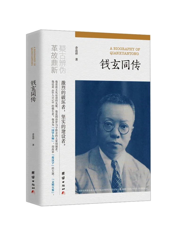 Livre-Winshare La légende de Qian Xuantong