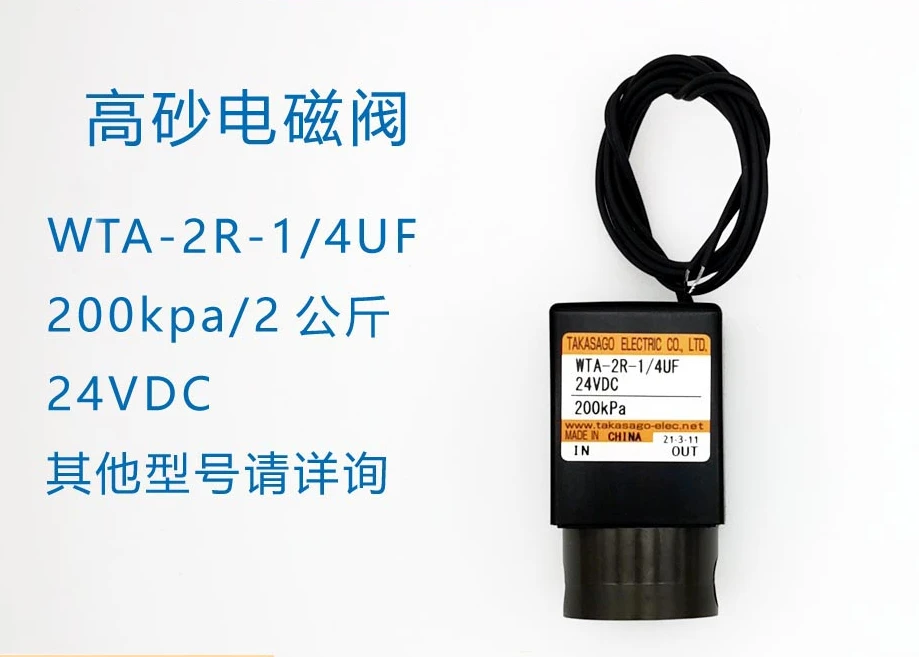 

High-sand Solenoid Valve WTA-2R-1/4UF200 KPa/WTB-2R-1/4UFH-8 500 KPa Is Brand New and Original.