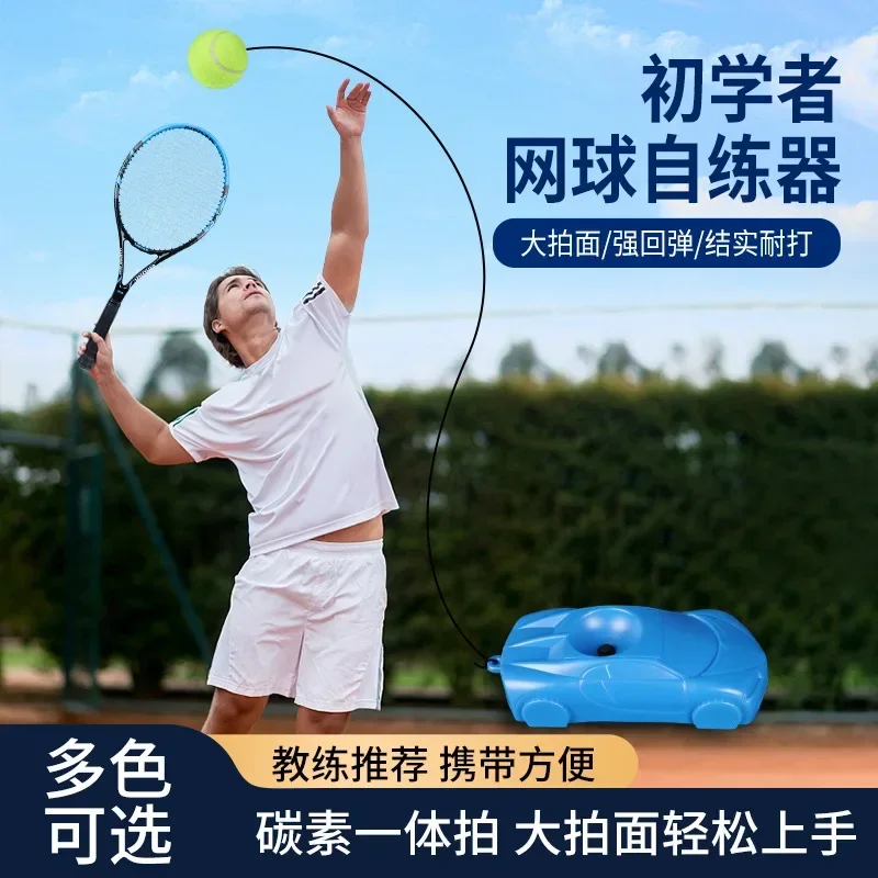 Tennis Racket Single Play with Line Rebound Adult Self-training Artifact Children Beginner Genuine Tennis Trainer Set