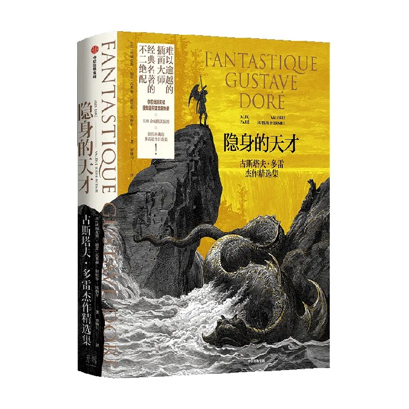 Invisible Genius Gustave Doré Masterworks Selected Collection The Unsurpassed Illustrator Classic Pairing