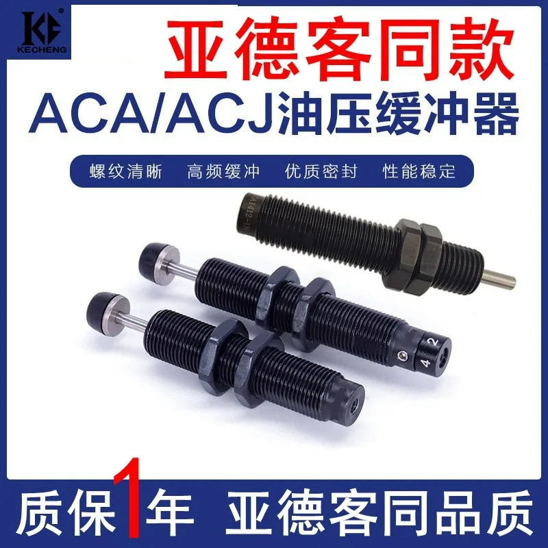 Hydraulic buffer oil-pressure damper ACA1007 ACA0806 ACA1210 ACA1412 ACA1420 ACA1412 ACA1416 ACA1620 ACA2020 ACA2525 -1-2-3 N