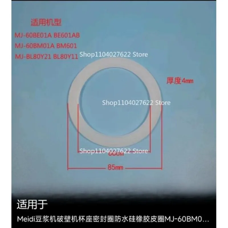 Meidi Soybean Milk Machine Wall Breaker Cup Sealing Ring Waterproof Silicone Rubber Leather Ring MJ-60BM01A BM601