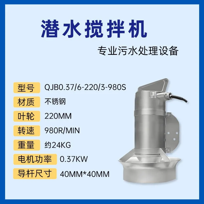 Submersible Mixer for Wastewater Treatment, High Speed Submersible Agitator, 304 Stainless Steel & Cast Iron Material