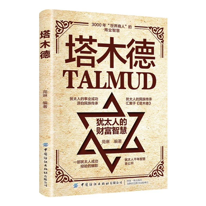 الأعمال الكاملة للتلمود: الثروة الألفية وحكمة اليهود، كتب ناجحة وملهمة #5