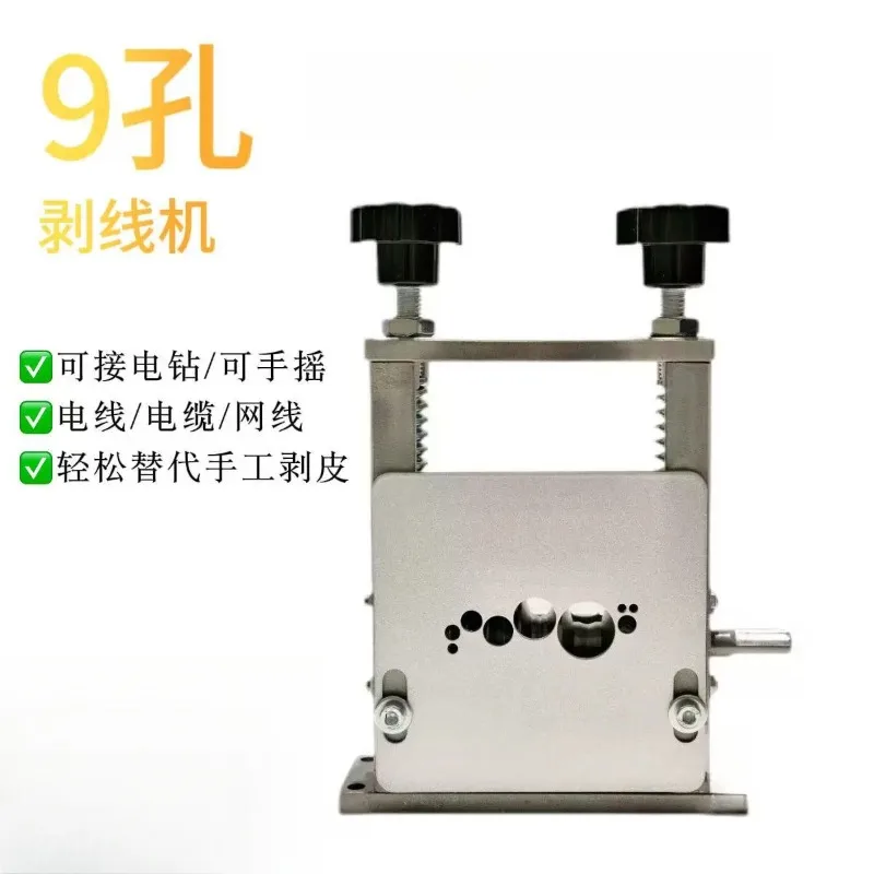 9-Hole wire stripping machine Small household porous waste cable copper wire